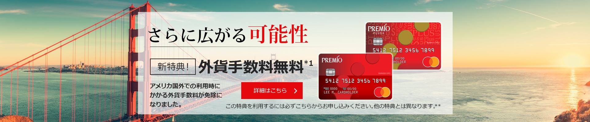 Premio Card | さらに広がる可能性